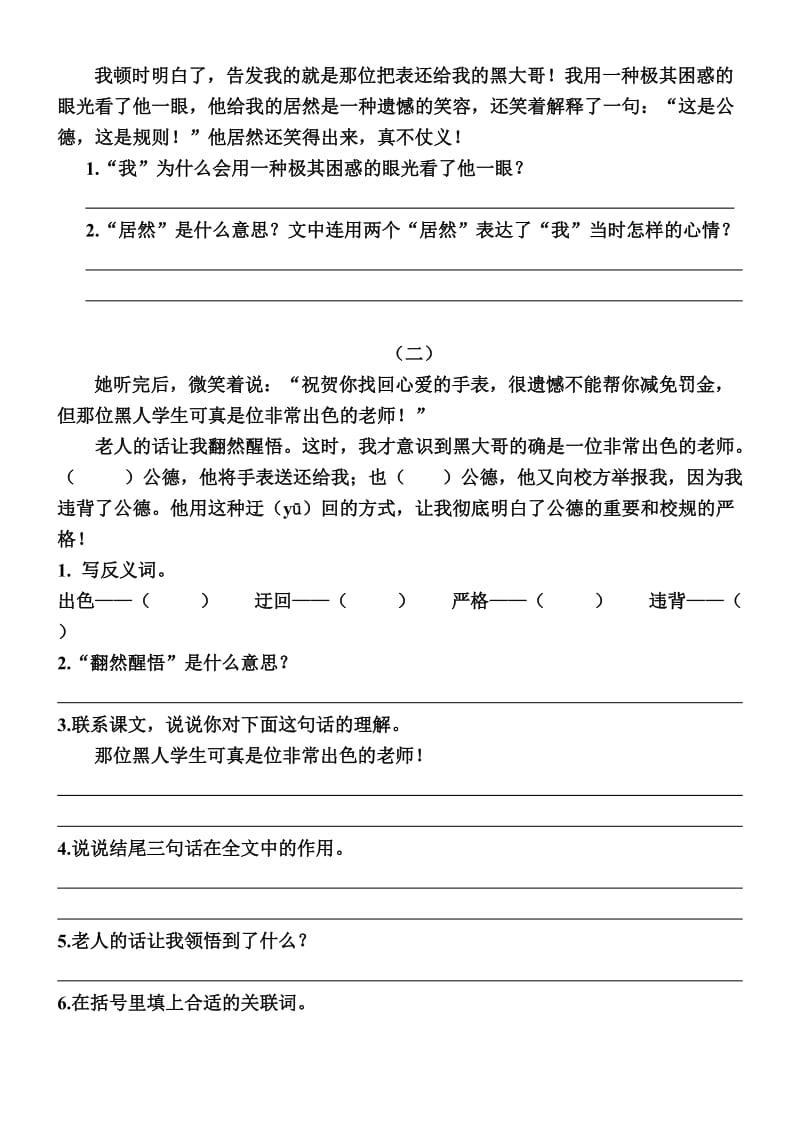 2019年六年级语文下册第二单元课内阅读练习题.doc_第2页