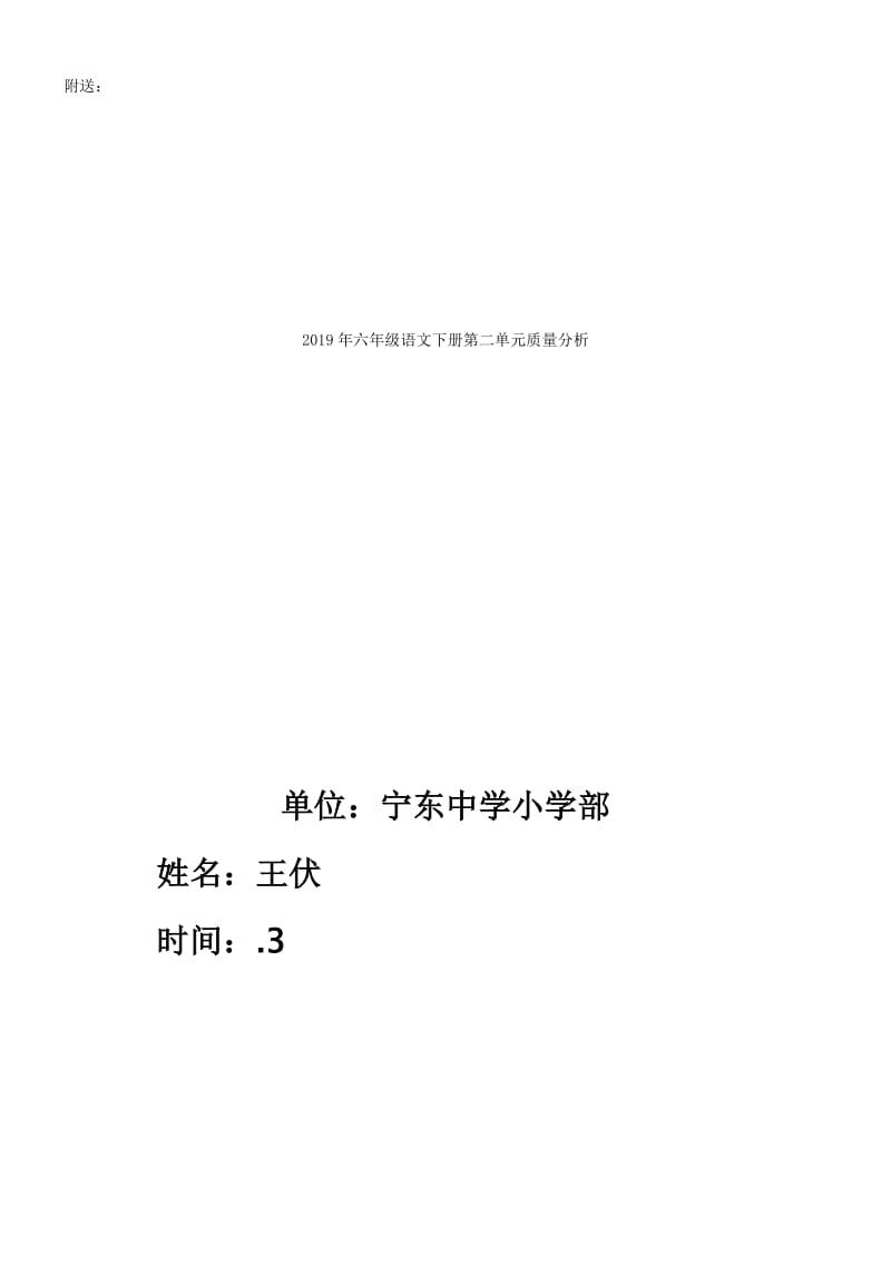 2019年六年级语文下册第二单元课内阅读练习题.doc_第3页