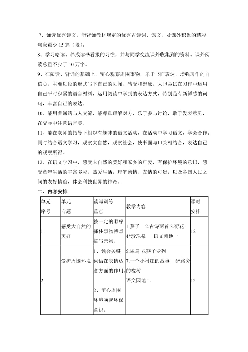 2019年人教版小学三年级语文下学期.doc_第2页