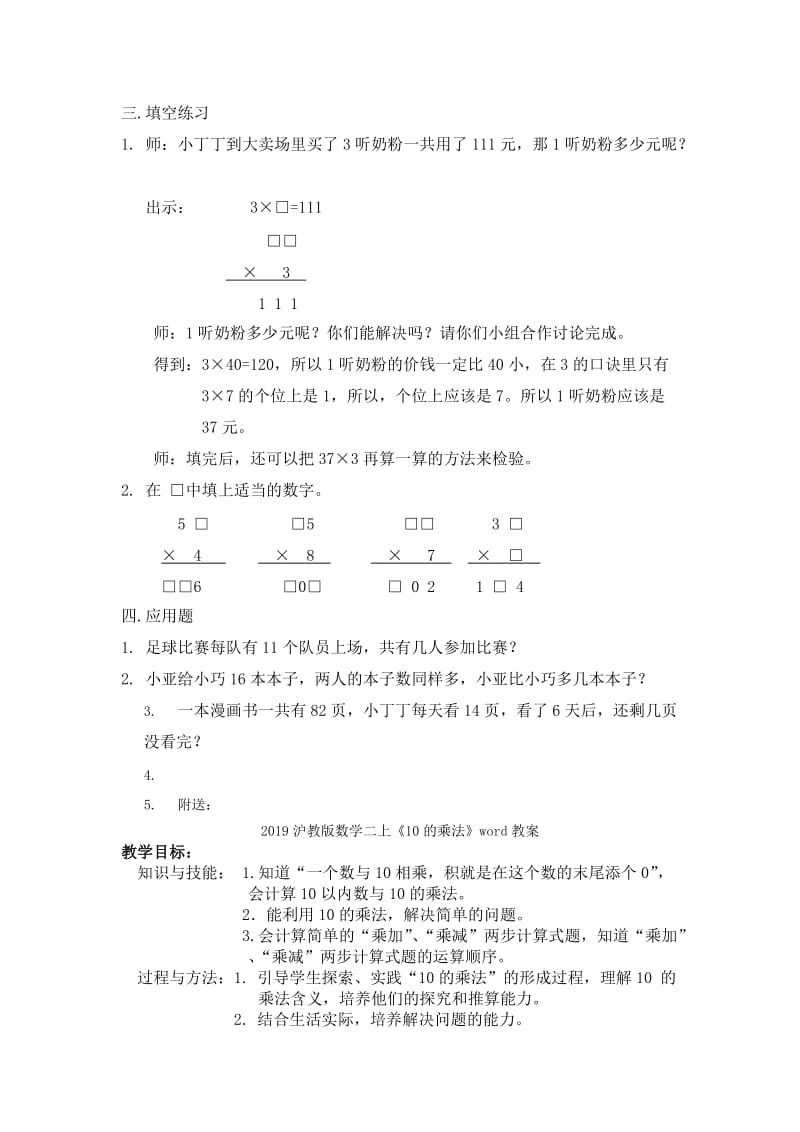 2019沪教版数学三上《用一位数乘》word教案1.doc_第2页