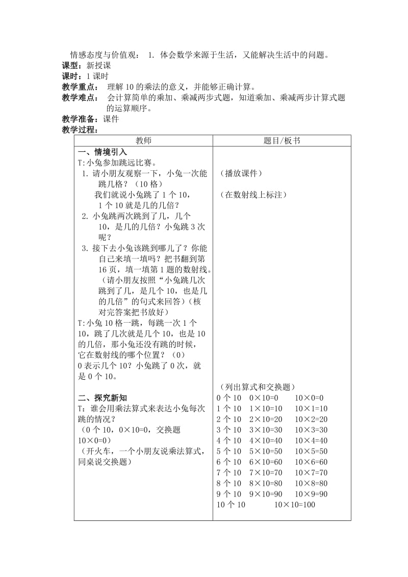 2019沪教版数学三上《用一位数乘》word教案1.doc_第3页