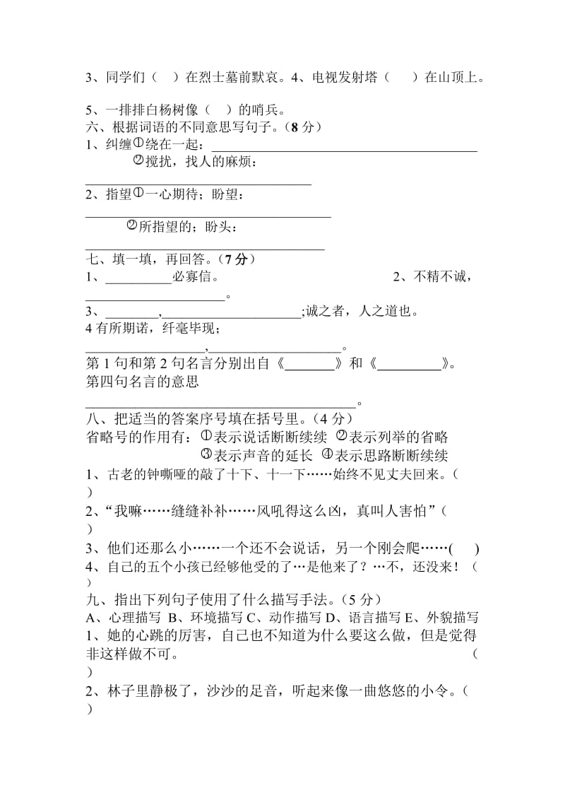 2019年人教版小学语文六年级上册第三次测验考试 (I).doc_第2页