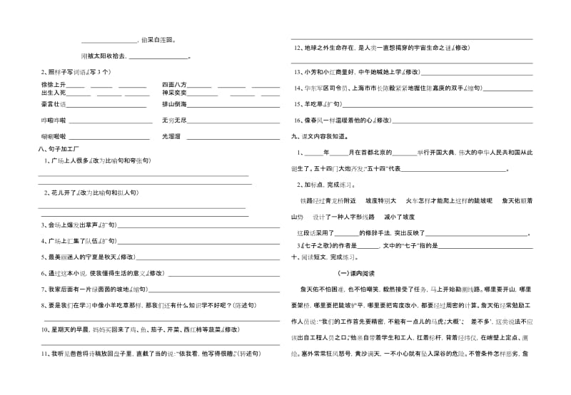 2019年六年级上册语文第一单元测试卷.doc_第2页