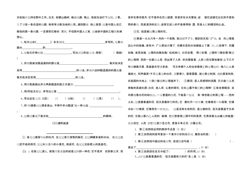 2019年六年级上册语文第一单元测试卷.doc_第3页