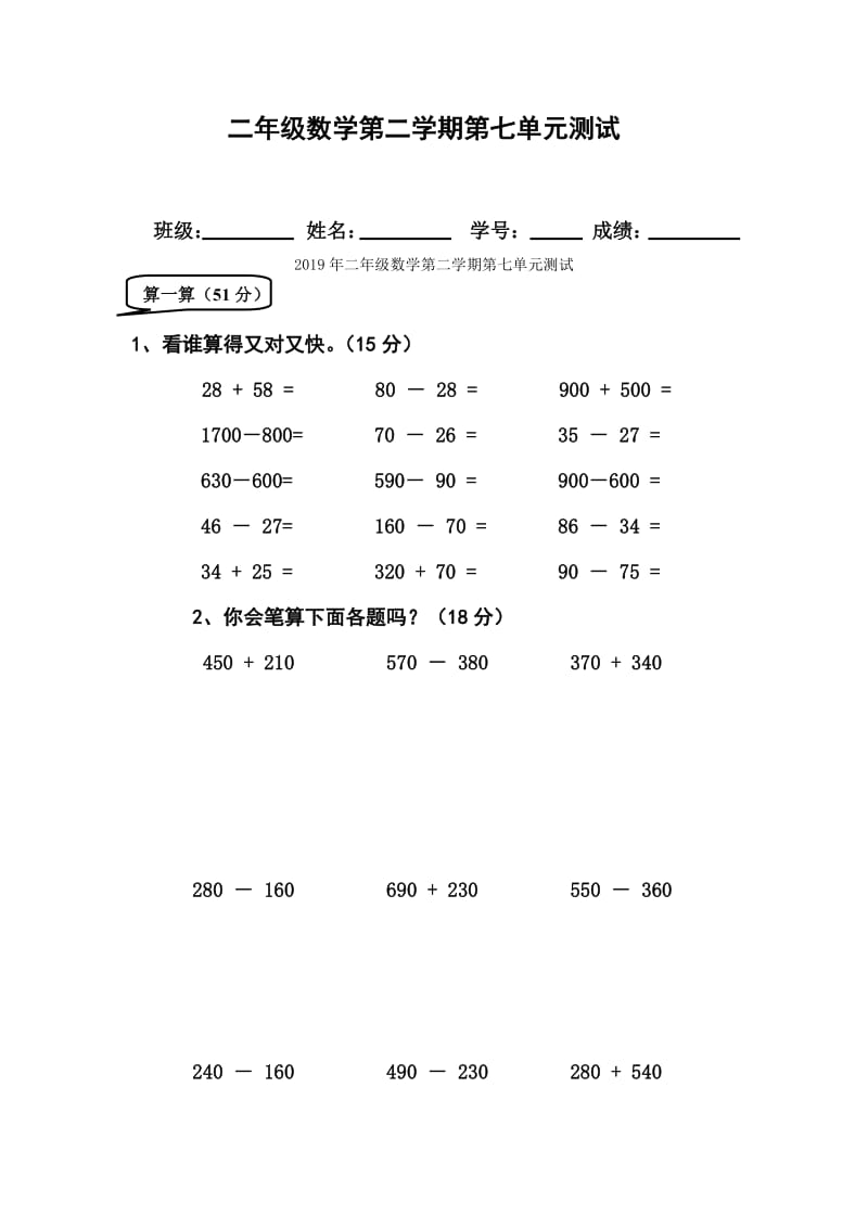 2019年二年级数学第二学期第一单元练习题.doc_第3页