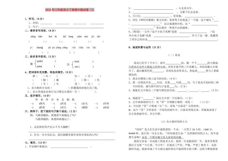 2019年三年级语文下册期中测试卷 (I).doc_第1页