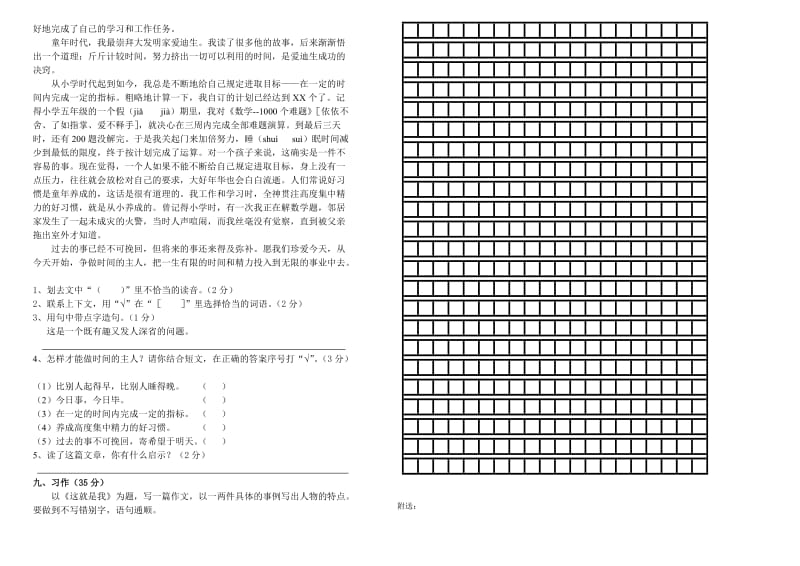 2019年三年级语文下册期中测试卷 (I).doc_第2页