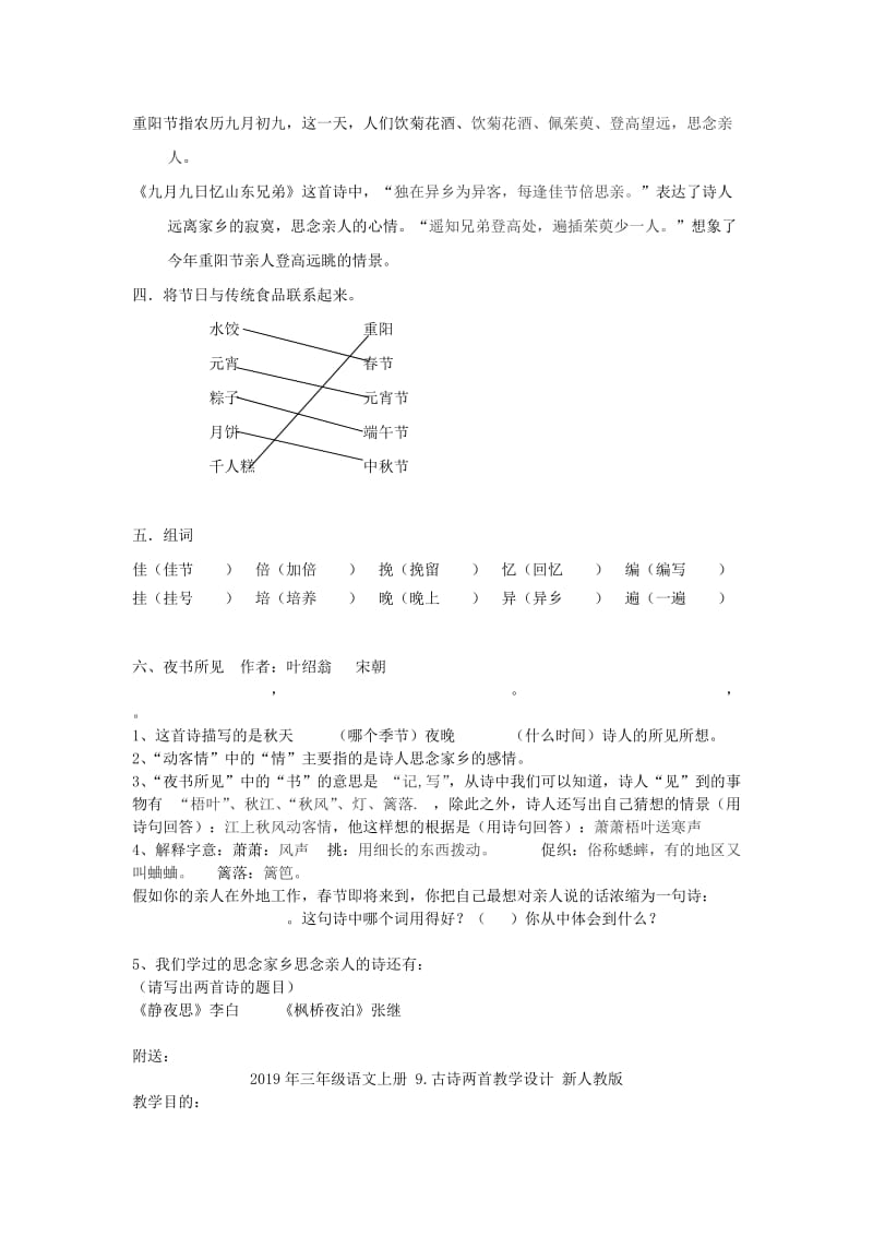 2019年三年级语文上册 9.古诗两首同步练习题 新人教版.doc_第3页