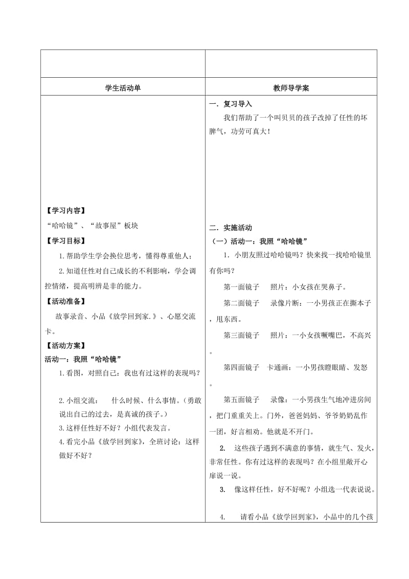 2019年二年级品德与生活上册 我不任性导学案苏教版.doc_第3页