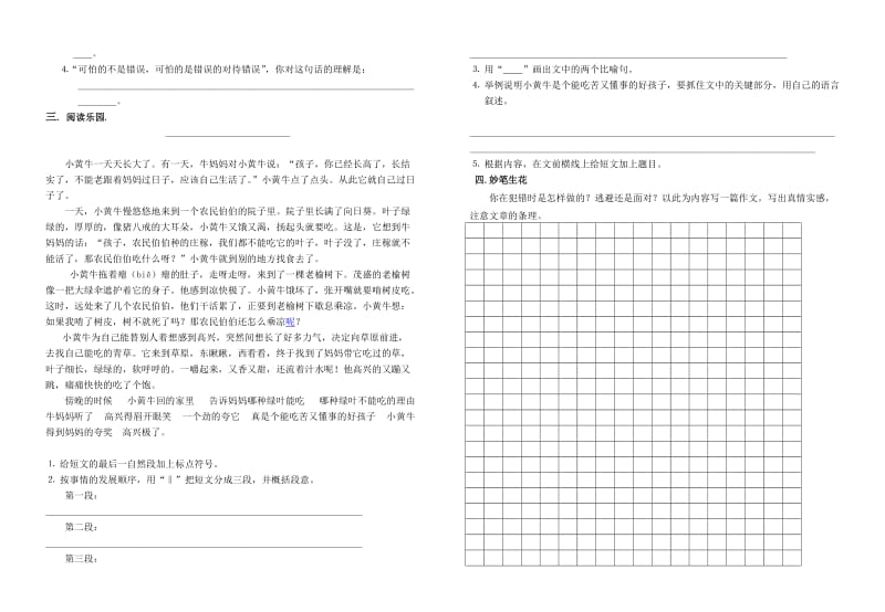 2019年五年级语文上册第七单元测试题试题试卷 (I).doc_第2页