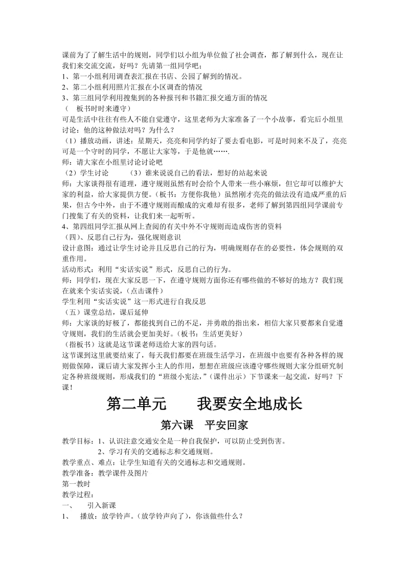 2019秋苏教版品社三上《第二单元 我要安全地成长》word教案.doc_第2页