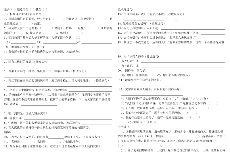 2019年北师大版五年级下册语文期末复习测试题 (I).doc_第2页