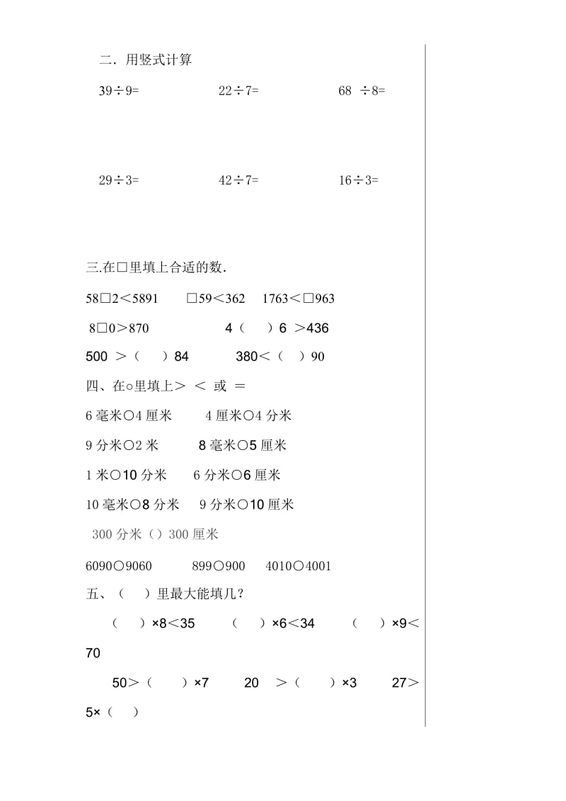 2019年苏教版二年级下册数学口算练习题.doc_第2页