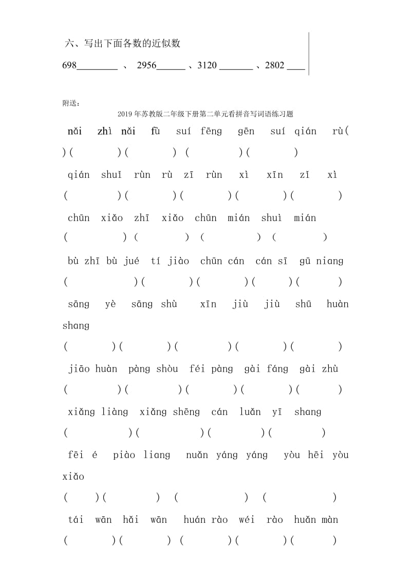 2019年苏教版二年级下册数学口算练习题.doc_第3页