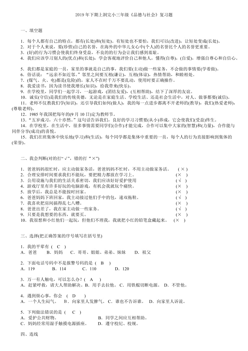 2019年下期三年级语文期末测试题.doc_第3页