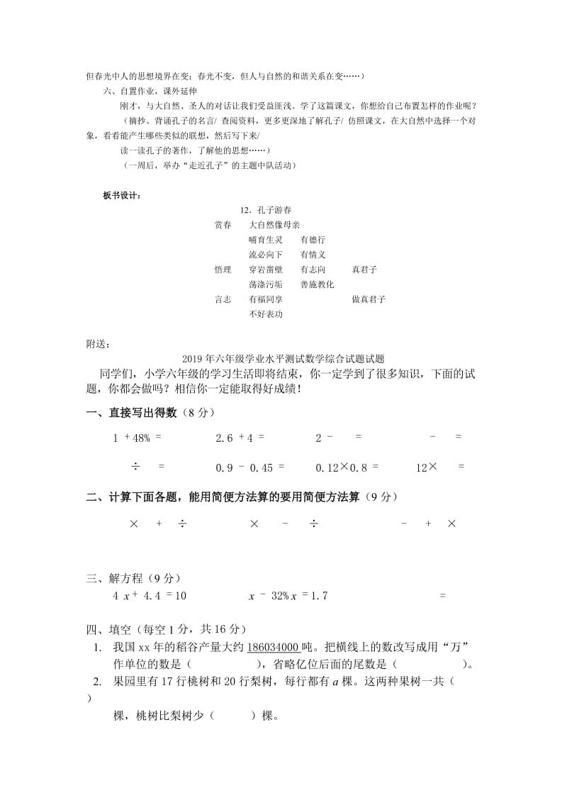 2019年六年级孔子游春教案-苏教版小学六年级.doc_第3页
