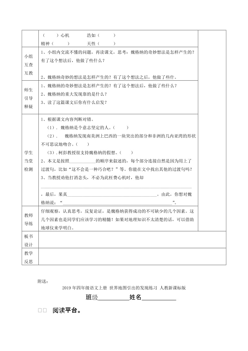 2019年四年级语文上册 世界地图引出的发现学案 人教新课标版.doc_第3页