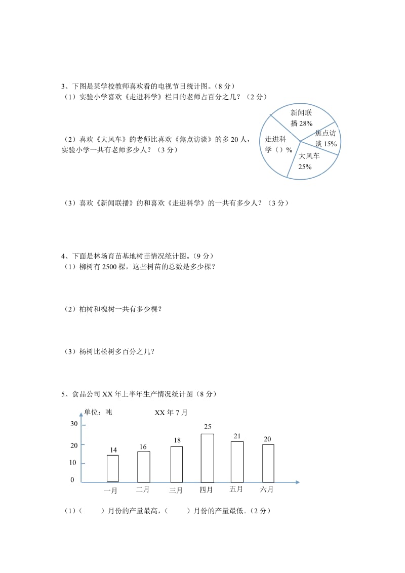 2019年小学六年级数学上册第七单元检测题及参考答案.doc_第3页