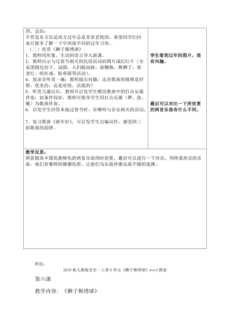 2019秋人教版音乐一上第6单元《新春乐》word教案.doc_第2页