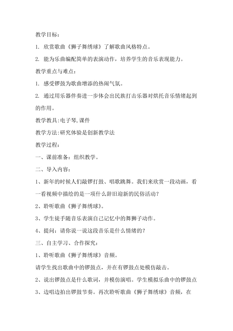 2019秋人教版音乐一上第6单元《新春乐》word教案.doc_第3页