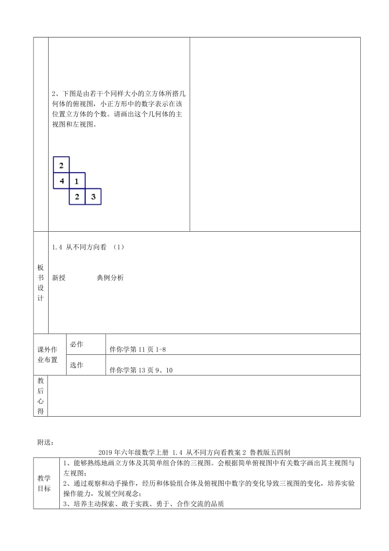 2019年六年级数学上册 1.4 从不同方向看教案1 鲁教版五四制.doc_第2页