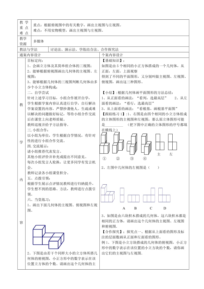 2019年六年级数学上册 1.4 从不同方向看教案1 鲁教版五四制.doc_第3页