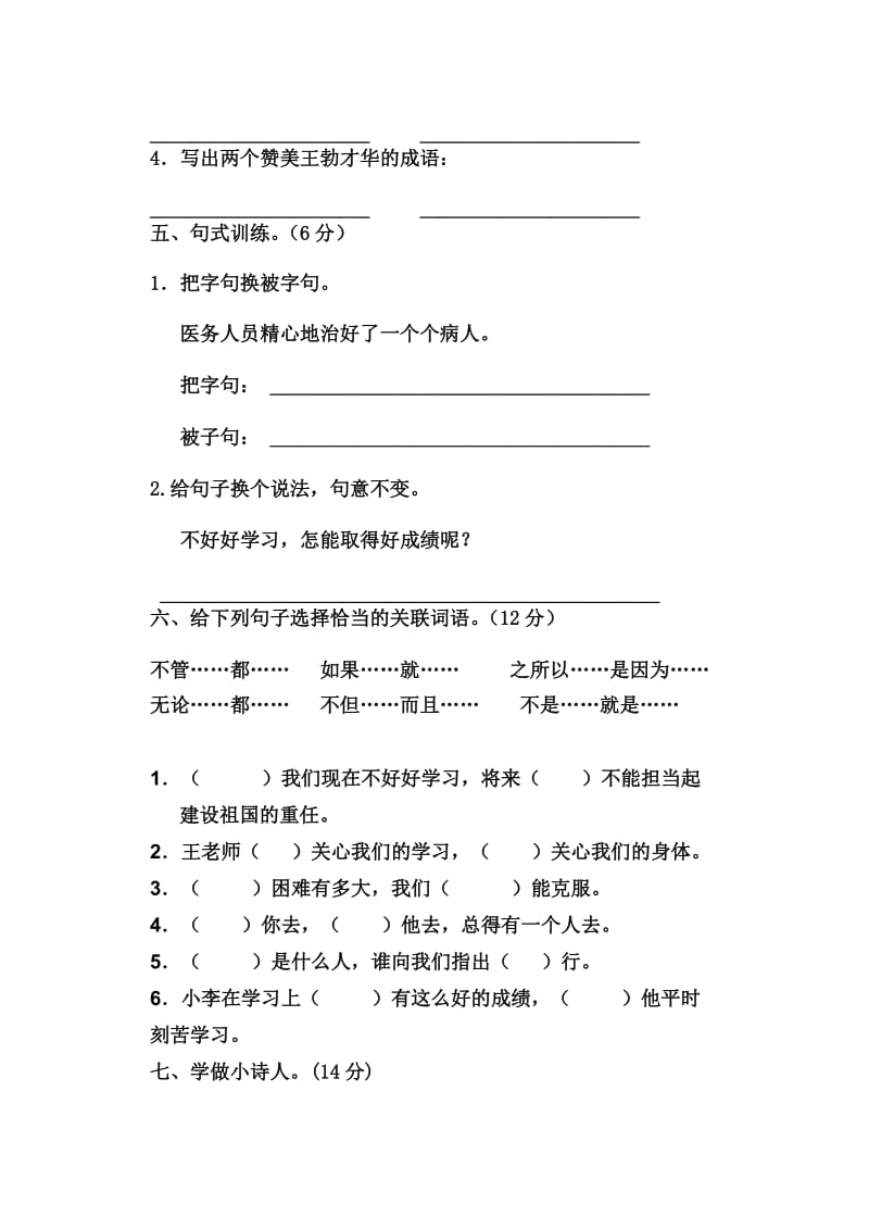 2019年苏教版语文四年级上册开学小练习.doc_第2页