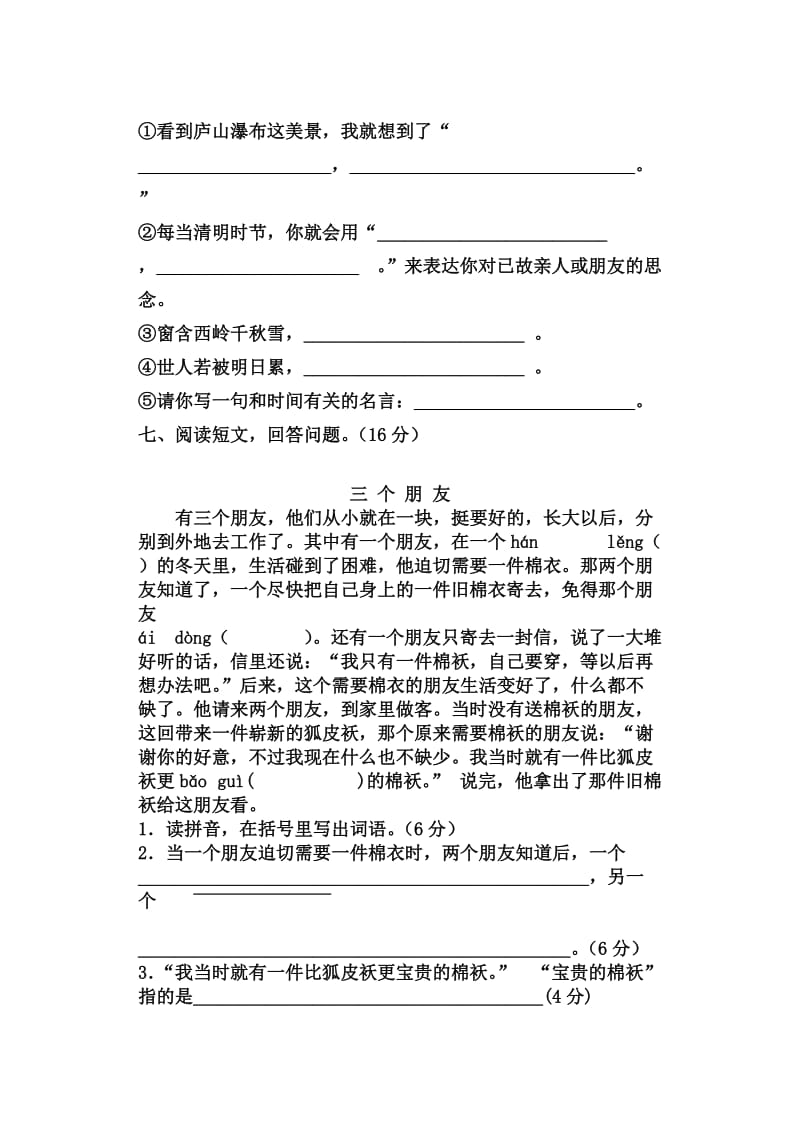 2019年苏教版语文四年级上册开学小练习.doc_第3页