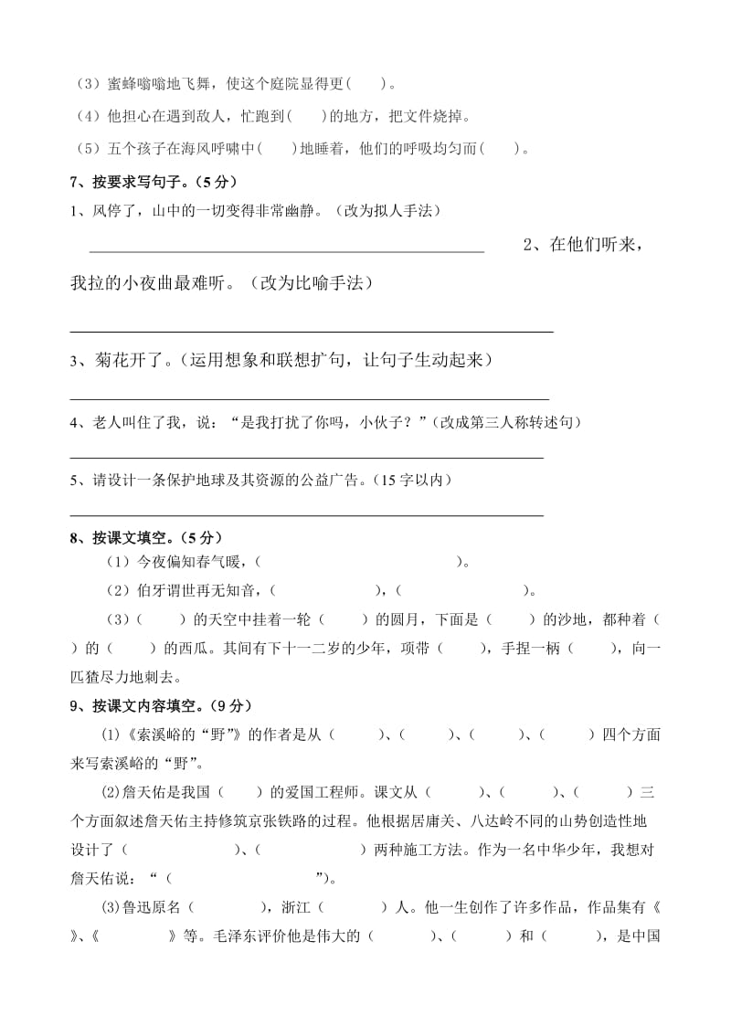 2019年语文六年级上册试题四.doc_第2页