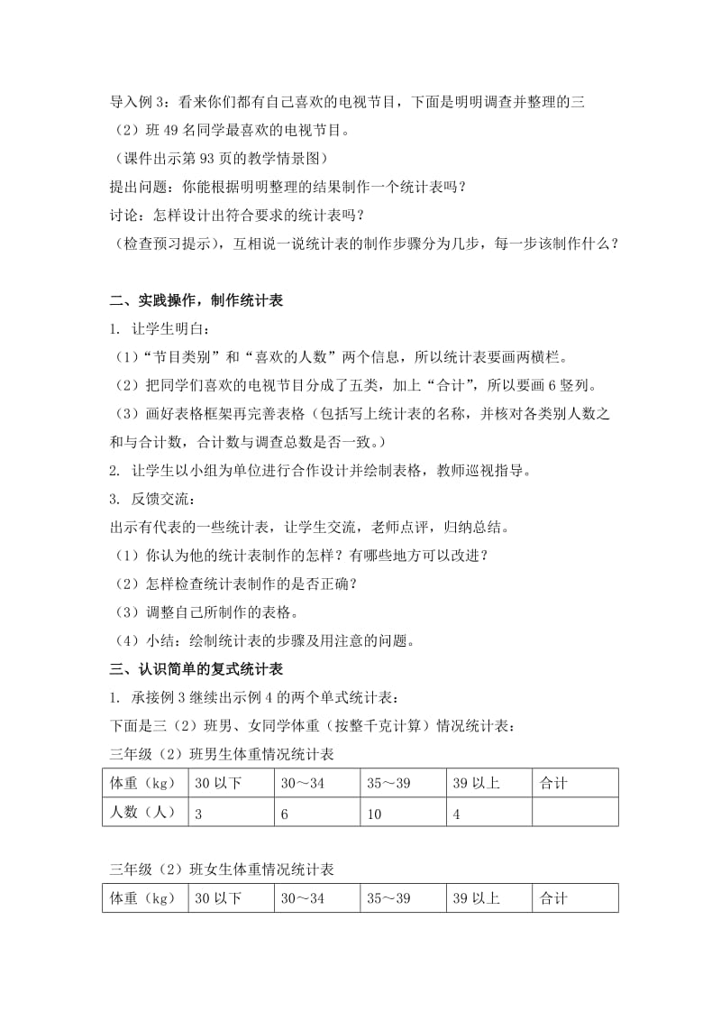 2019春西师大版数学三下6《统计图表》word教案2.doc_第2页