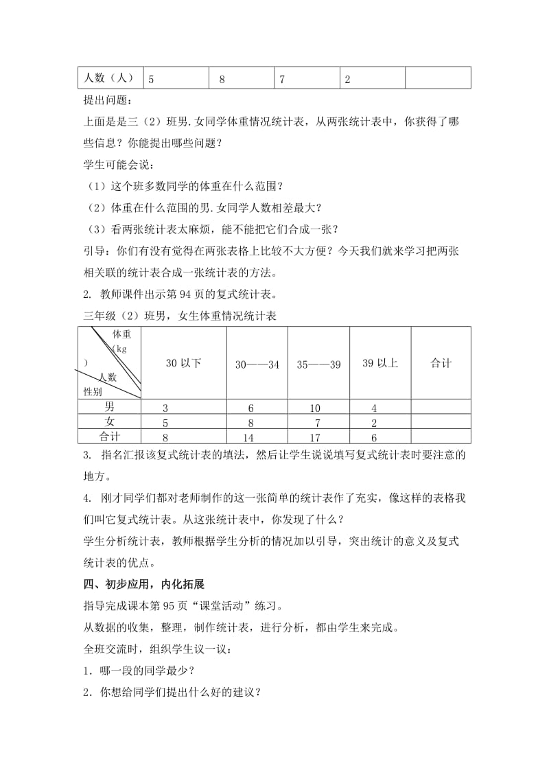 2019春西师大版数学三下6《统计图表》word教案2.doc_第3页