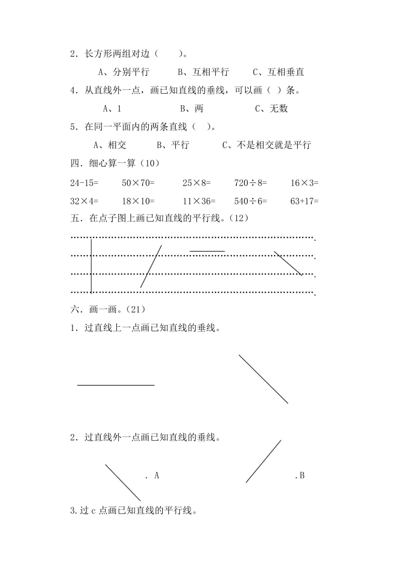 2019年四年级数学上册第六单元形成性评价试卷.doc_第2页