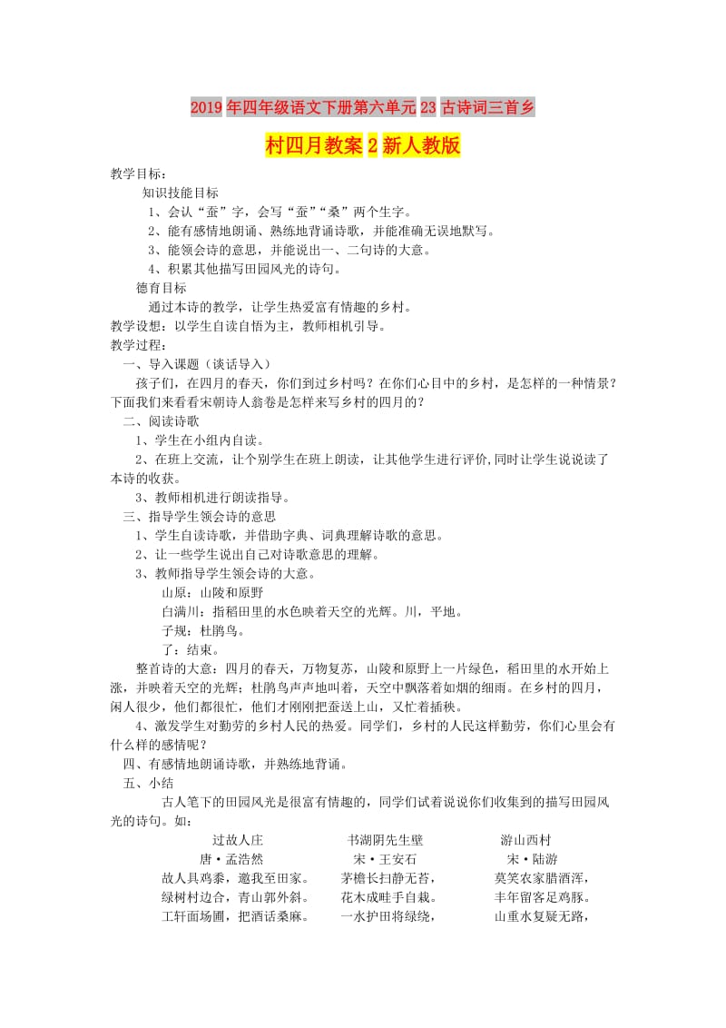 2019年四年级语文下册第六单元23古诗词三首乡村四月教案2新人教版.doc_第1页