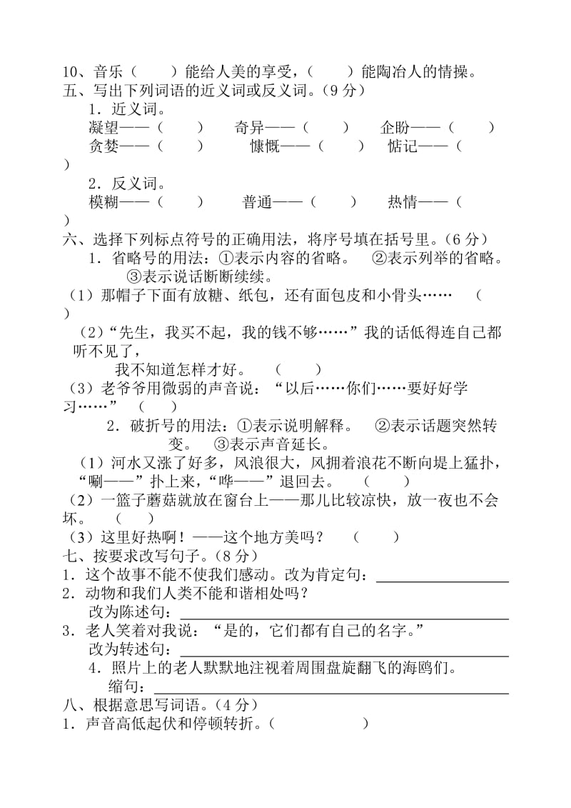 2019年六年级语文月考试卷11月份.doc_第2页