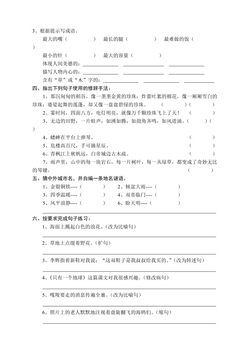 2019年人教版六年级上册语文期末复习资料-新课标人教版小学五年级.doc_第3页