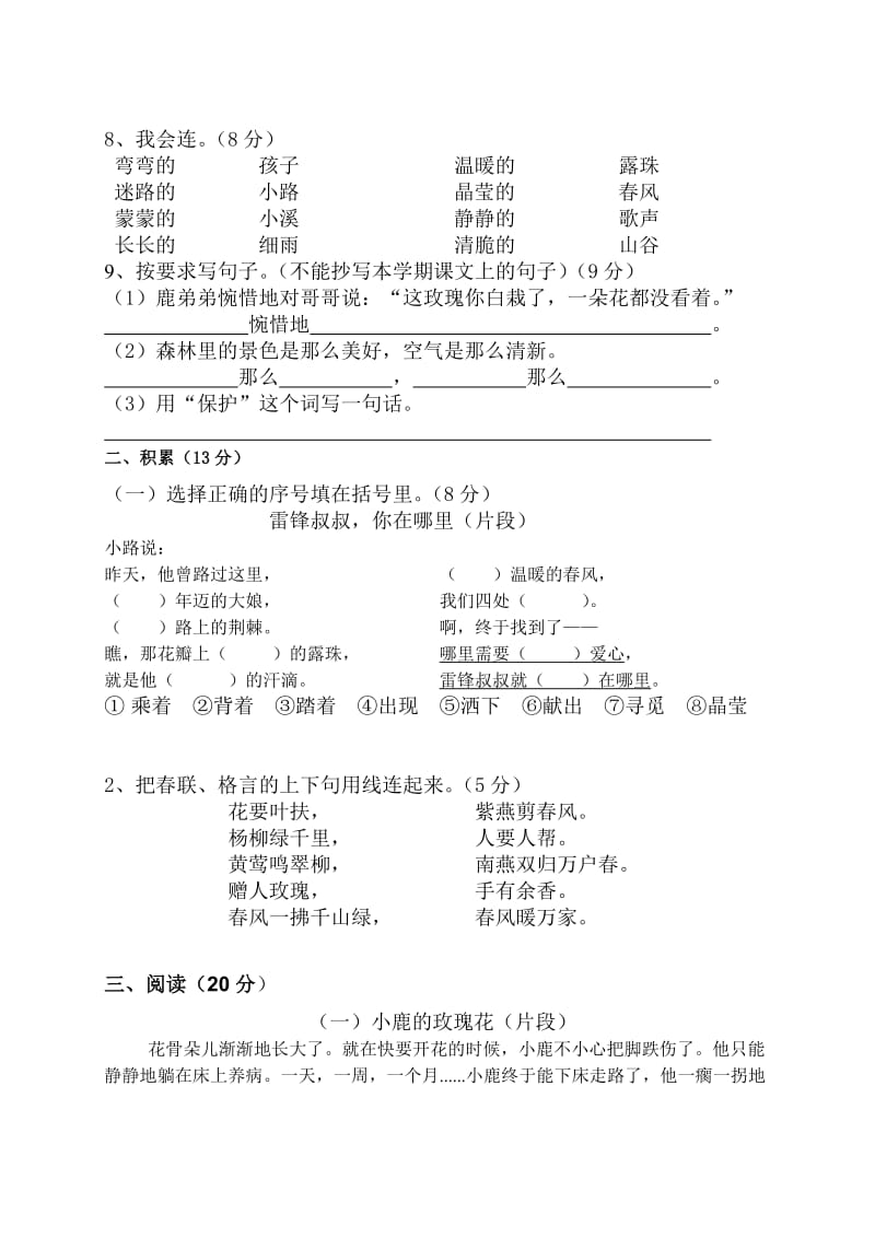 2019年第二学期二年级语文第二单元练习卷.doc_第2页