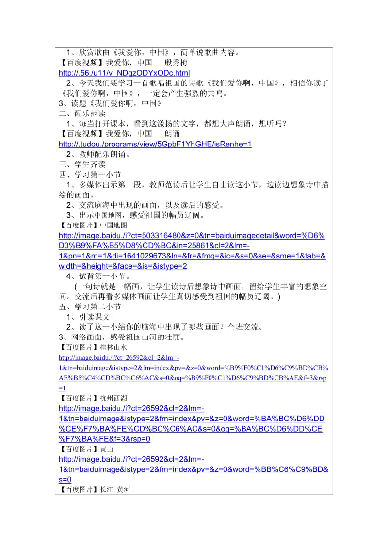 2019年苏教版六年级语文《我们爱你啊中国》教案.doc_第2页