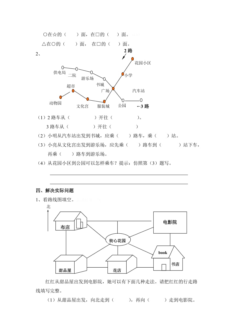 2019年苏教版小学二年级数学下册第五单元试卷.doc_第3页