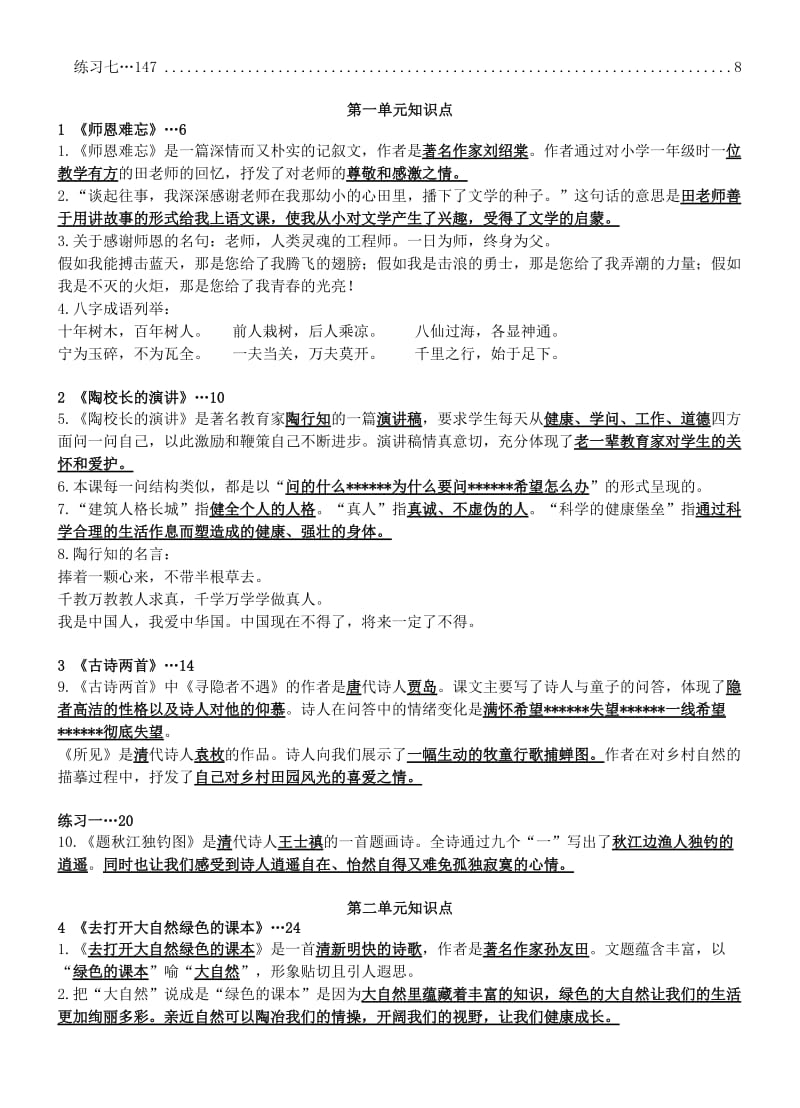 2019年五年级语文上册 1.2 陶校长的演讲教案1 苏教版.doc_第2页