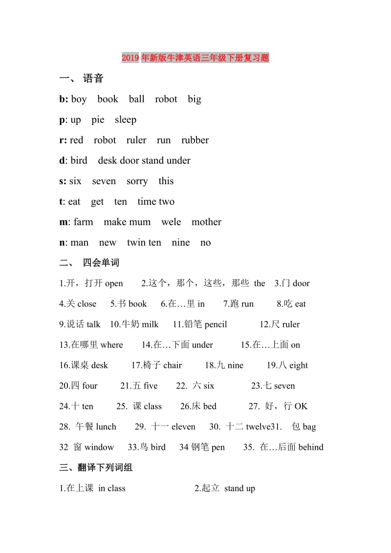 2019年新版牛津英语三年级下册复习题.doc_第1页