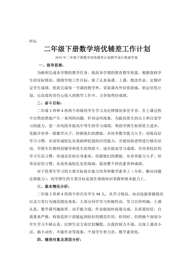 2019年二年级下册数学图形的运动练习.doc_第2页