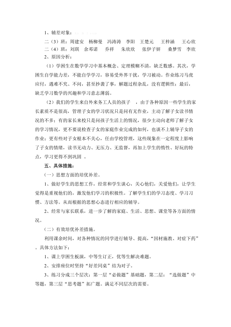 2019年二年级下册数学图形的运动练习.doc_第3页