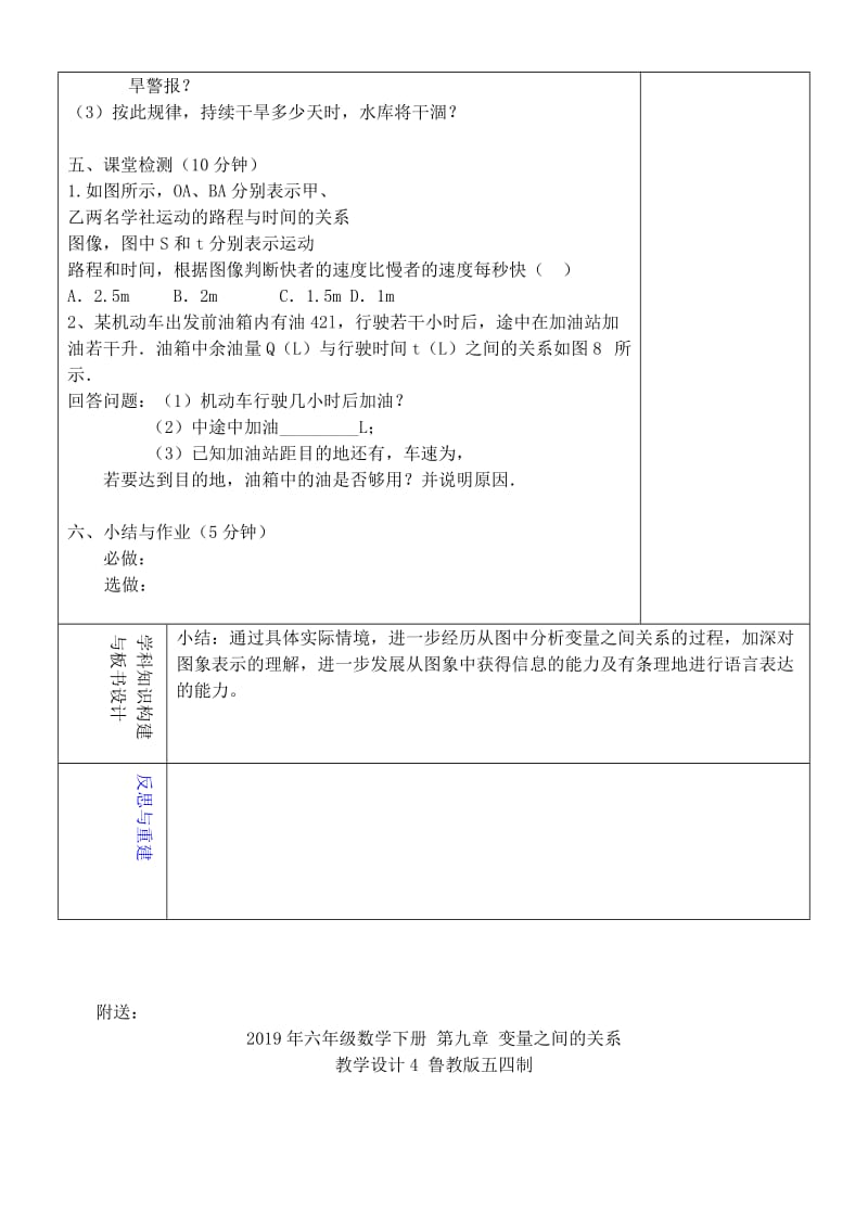 2019年六年级数学下册 第九章 变量之间的关系教学设计3 鲁教版五四制.doc_第2页