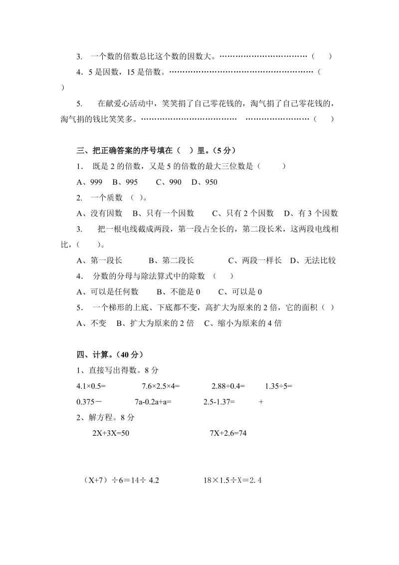 2019年北师大版小学数学五年级上册竞赛试卷.doc_第2页