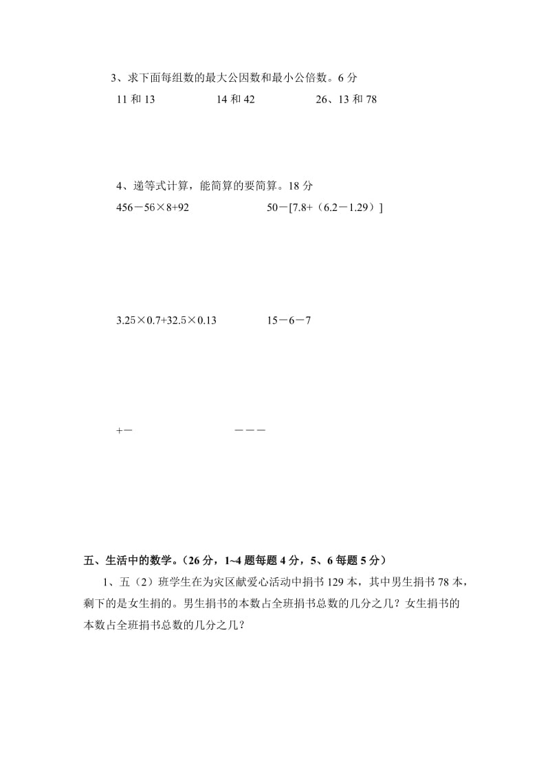 2019年北师大版小学数学五年级上册竞赛试卷.doc_第3页