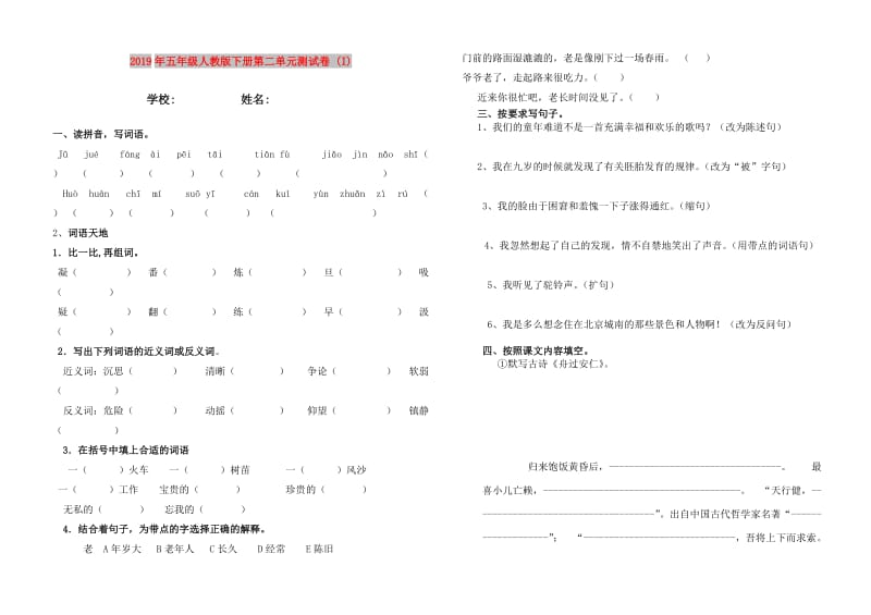 2019年五年级人教版下册第二单元测试卷 (I).doc_第1页