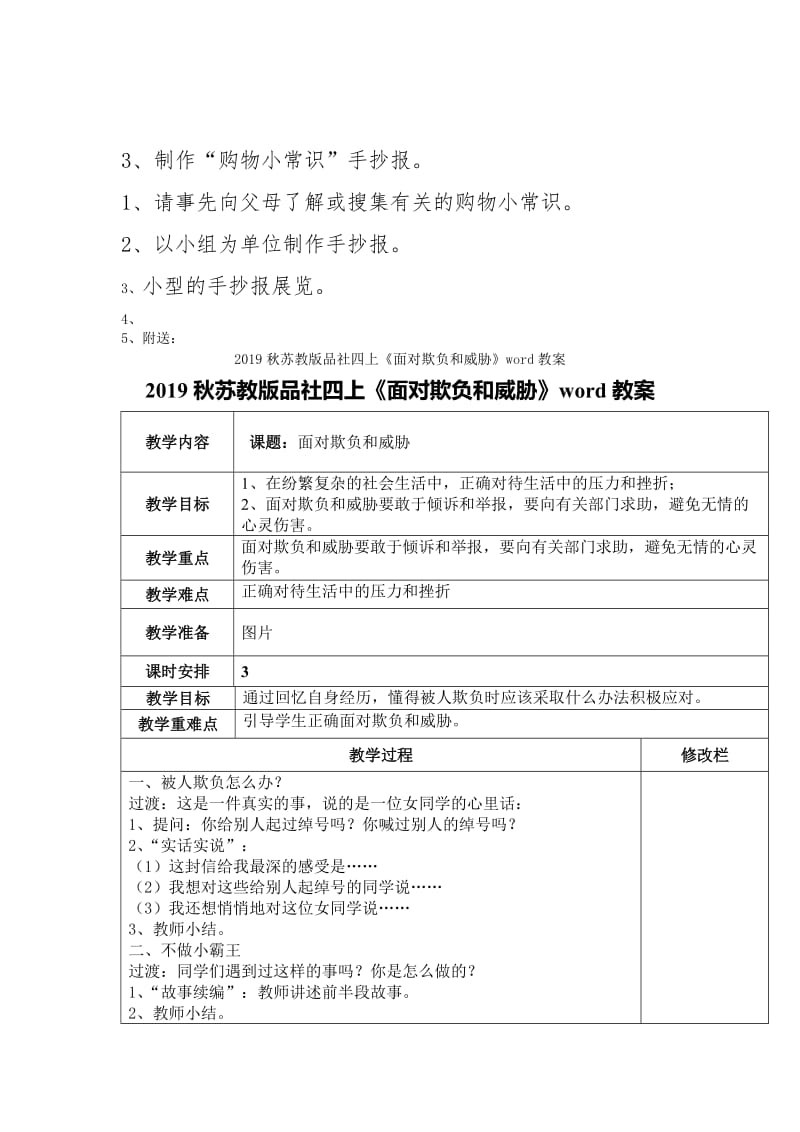 2019秋苏教版品社四上《逛商场》word教案.doc_第2页