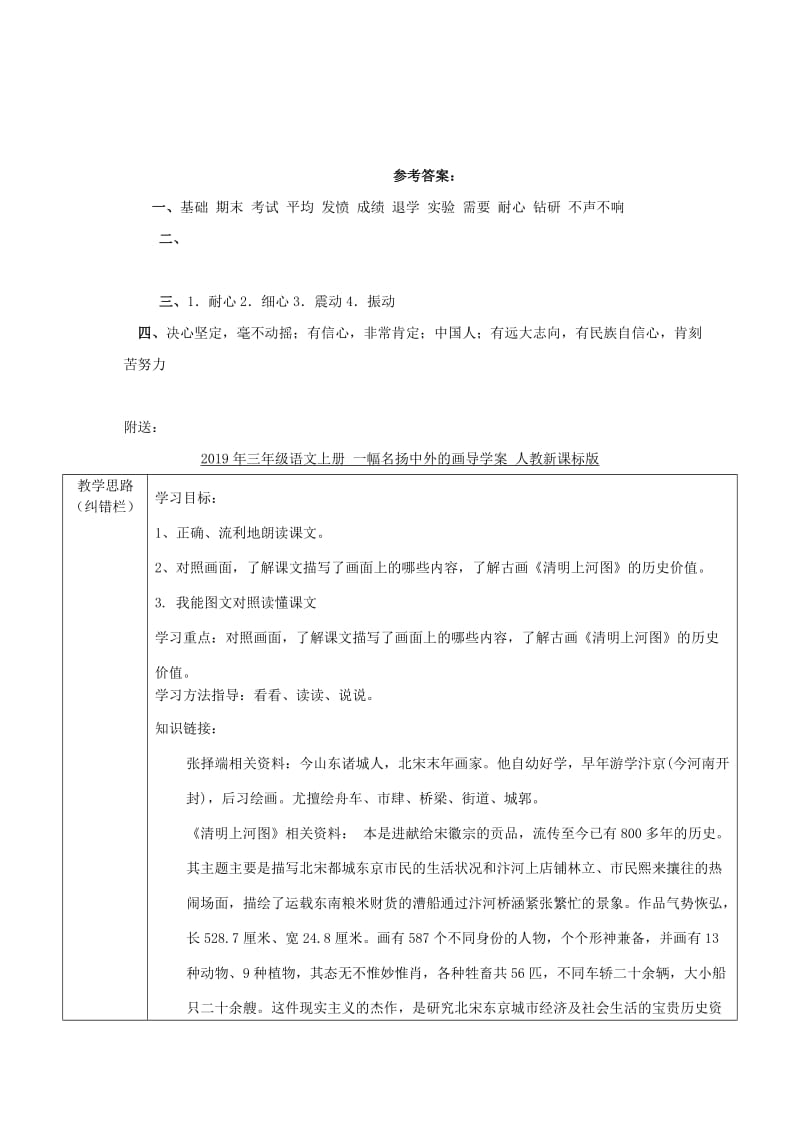 2019年三年级语文上册 一定要争气一课一练 人教版.doc_第2页