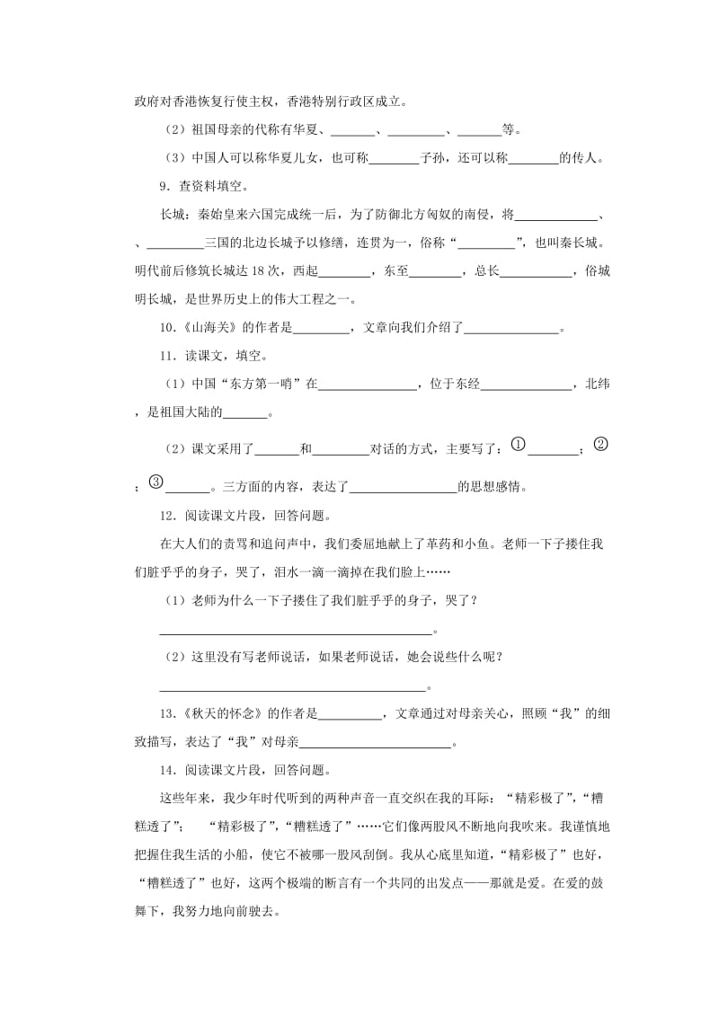 2019年语文S版六年级语文上册课内阅读复习题(I) (II).doc_第2页