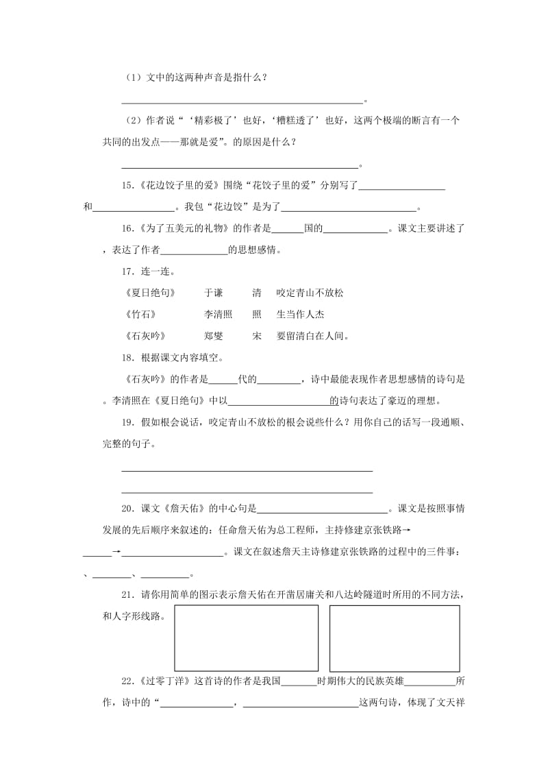 2019年语文S版六年级语文上册课内阅读复习题(I) (II).doc_第3页